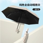 意几净遮阳防晒折叠晴雨伞 太阳伞折叠伞自动雨伞