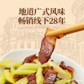 【东莞特产】东翔腊肉猪肉广式腊肠送礼纯肉年货