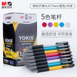 【40支/盒】晨光圆珠笔ABP88402 蓝色0.7mm 经典按动圆珠笔办公子弹头原子笔