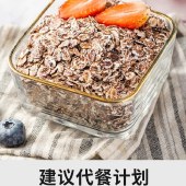 【2罐】高纤黑麦片1000g/罐（罐装）营养代餐早餐美食