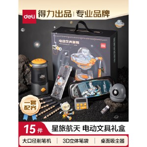 得力（deli）学生大口径电动文具礼盒套装电动削笔机铅笔计时器文具盒生日开学礼物奖励开学大礼包15件套