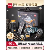 得力（deli）学生大口径电动文具礼盒套装电动削笔机铅笔计时器文具盒生日开学礼物奖励开学大礼包15件套