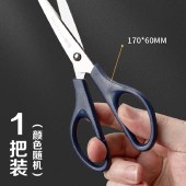 晨光剪刀经典办公170mmASS91307【1把装】家用剪子手工剪纸刀 颜色随机