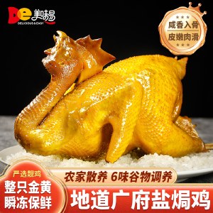 广府盐焗鸡 700g*3只