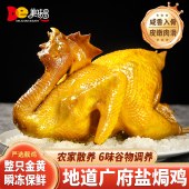 广府盐焗鸡 700g*3只