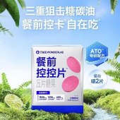 万益蓝WonderLab 白芸豆餐前控控片（60片装）