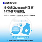 万益蓝WonderLab体重管理B420即食益生菌