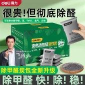 得力（deli）活性炭异味新房去吸味甲醛清除剂除味活性炭碳包 10包/袋 DL945037