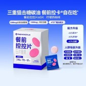 万益蓝WonderLab 白芸豆餐前控控片（60片装）