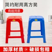 珠江牌红色塑料凳子加厚防滑餐饮大排档酒店凳子餐椅高凳成人家用【单张】