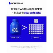 万益蓝WonderLab益家小蓝瓶全能益生菌 400亿活菌 4.0小蓝瓶益生菌