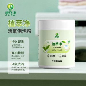 意几净植萃净活氧泡泡粉600g 去污亮白洗衣粉