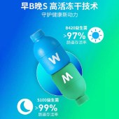 万益蓝WonderLab体重管理早B420晚S100益生菌组合装