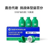 万益蓝WonderLab代谢管理S100小绿瓶即食益生菌 10瓶/盒