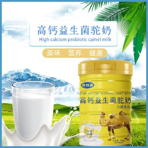 【2罐】高钙益生菌驼奶粉350g/罐  (养祺美)