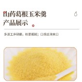 【3罐】山药葛根玉米羹500g/罐   冲泡即食早餐代餐