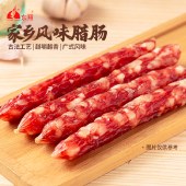 【东莞特产】东翔家乡风味腊肠纯猪肉正宗广式腊味