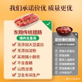 【东莞特产】东翔家乡风味腊肠纯猪肉正宗广式腊味