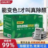 得力（deli）活性炭异味新房去吸味甲醛清除剂除味活性炭碳包 10包/袋 DL945037