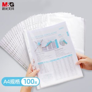 【100页/袋】晨光保护袋活页11孔ADM94514 透明资料袋文件袋A4