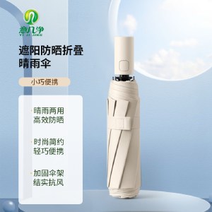 意几净遮阳防晒折叠晴雨伞 太阳伞折叠伞自动雨伞