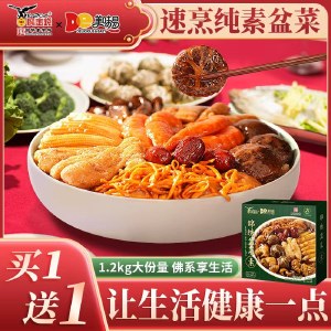 【买一送一｜到手2盒】鹰金钱美味易纯素盆菜佛家素食斋菜1.2kg/盒 加热即食年夜饭家宴送礼品
