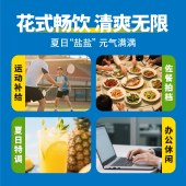 粤盐生态海盐菠萝饮料300ml/瓶 酸甜可口 解渴果汁饮料 6瓶/组／15瓶/箱