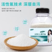 圣洁康活氧O2爆炸盐350g/瓶 洗衣去污渍彩漂粉漂白剂去黄增白剂洗衣粉