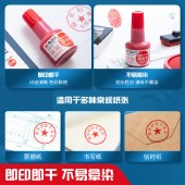 【12瓶装】晨光（M&G）40ml印泥油高级快干清洁印油办公印章油 AYZ97511