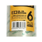 晨光(M&G)封箱胶带超透透明胶布普透快递打包胶带