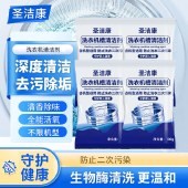 圣洁康洗衣机槽清洗剂100g/包 波轮滚筒洗衣机清洗剂清洁剂