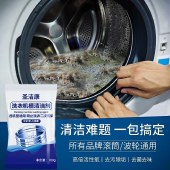 圣洁康洗衣机槽清洗剂100g/包 波轮滚筒洗衣机清洗剂清洁剂