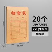 【20个装】晨光(M&G)档案袋牛皮纸A4文件袋收纳袋投标合同收纳袋子办公用品