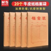 【20个装】晨光(M&G)档案袋牛皮纸A4文件袋收纳袋投标合同收纳袋子办公用品
