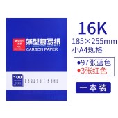 晨光（M&G）薄型复写纸清晰使用方便色泽柔和足量耐用财务填写单据专用 100张/本