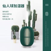 澳得迈仙人球加湿器H8家用办公室桌面空气加湿器