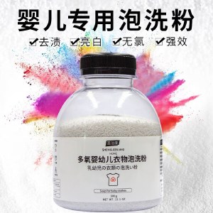 圣洁康多氧婴幼儿衣物泡洗粉300g/桶 增白去渍家用爆炸盐洗衣粉