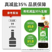 【1.16kg*2瓶装】加加零添加有机减盐35%生抽大瓶装0添加酱油
