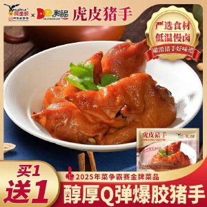 【买一送一｜到手2包】鹰金钱虎皮猪手开袋即食熟食320g/包 低温慢卤猪蹄前蹄解馋下酒菜