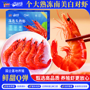 鹰金钱深海兄弟连头熟虾300g*3盒（到手3盒）南美白虾海鲜冻虾冷冻水产拉面虾规格16/20