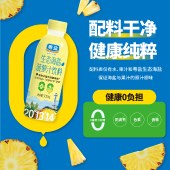 粤盐生态海盐菠萝饮料300ml/瓶 酸甜可口 解渴果汁饮料 6瓶/组／15瓶/箱