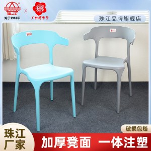 珠江牌牛角椅子靠背餐椅家用塑料加厚懒人北欧休闲简约办公书桌凳