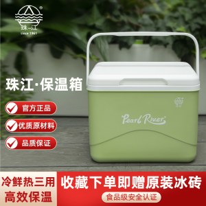 珠江牌保温箱冷藏户外露营车载食品级母婴保热冰桶保鲜收纳冷藏箱