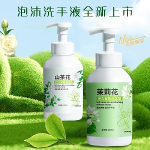 圣洁康洗手液600ml*2瓶 山茶花/茉莉花味可选 按压瓶泡沫洗手液