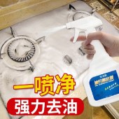 圣洁康油污清洁剂500ml 去油污厨房泡沫油污净油烟净油污清洗剂