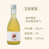 初邂 百香果酒 桑果酒 青梅酒355ml/瓶 高颜值微醺小甜酒水果酒