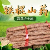 【礼盒装】温县垆土铁棍山药（正宗怀山药）100%原产地种植（47公分长）5斤装（2.5kg）、8斤装（4kg）
