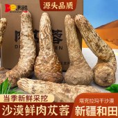 美味易新疆肉苁蓉1KG沙漠人参药食同源