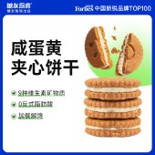 糖友厨房糖友·咸蛋黄夹心饼干150g 零食品糕点心小吃代餐健康早餐