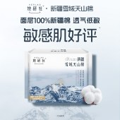 她妍社新疆棉卫生巾日用240mm*8片*7包【共56片】
